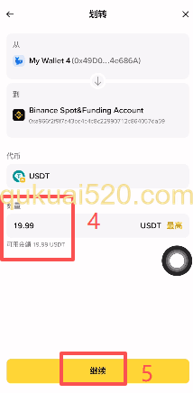 发送划转选择界面