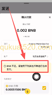 BNB余额不足提示页面