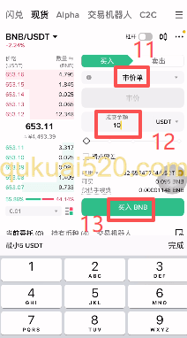 交易所BNB购买界面