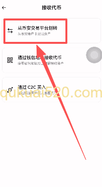 从币安交易所划转页面