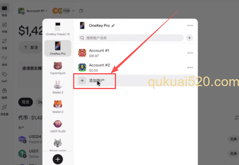 硬件钱包生成新账户操作界面
