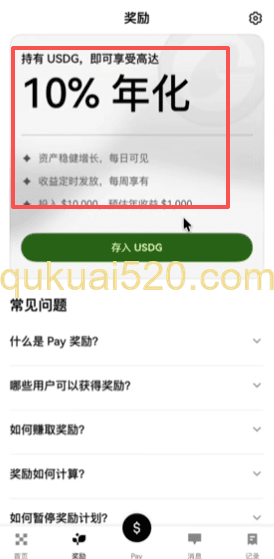 USDG年化收益页面
