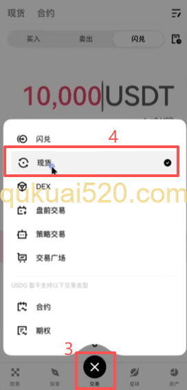 [现货交易USDT/USDG界面]
