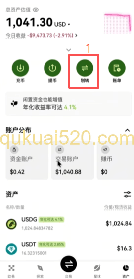 [资金划转操作界面]
