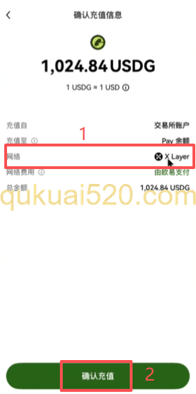 确认充值页面