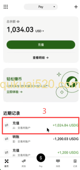 确认充值页面