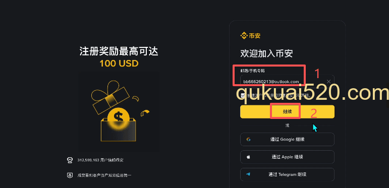 币安注册页面界面