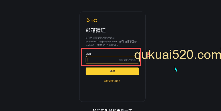 币安注册页面界面