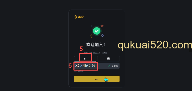 币安注册页面界面