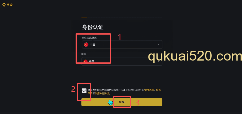 身份认证选择国家页面