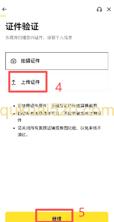 APP身份验证上传证件页面
