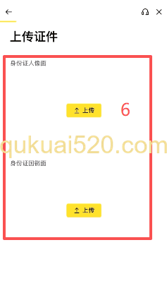 APP身份验证上传证件页面
