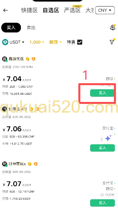 入金购买USDT流程