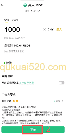入金购买USDT流程