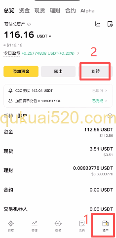资产划转操作界面