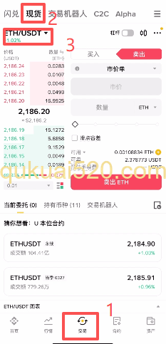 交易页面选择交易对