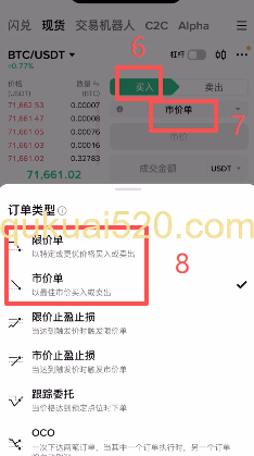 交易页面选择交易对
