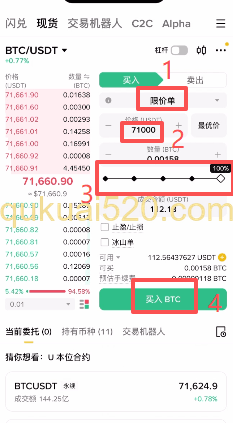 限价买入BTC页面