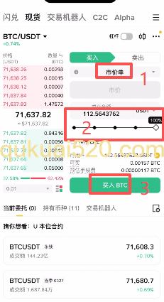 市价买入BTC页面