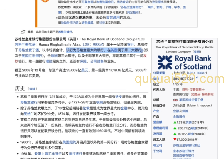 苏格兰皇家银行介绍页面
