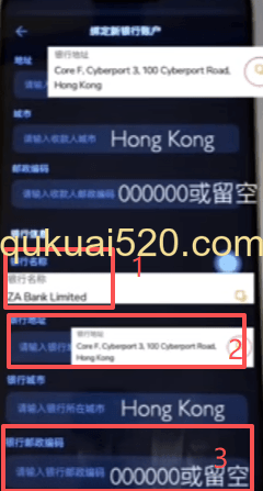 填写银行信息页面