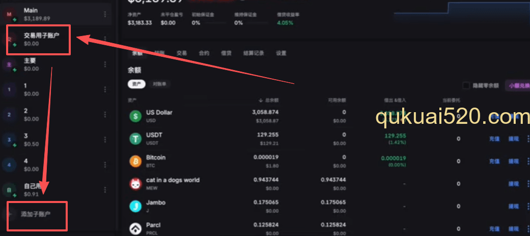 创建子账户页面