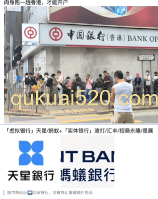 [香港银行开户排队现场]