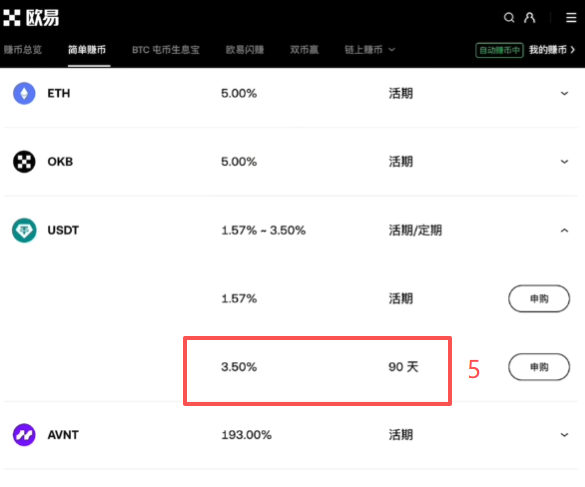 新手期过后的理财收益页面