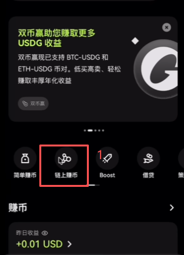链上赚币收益页面