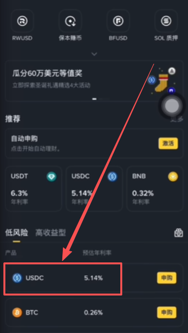 [币安理财产品页面]