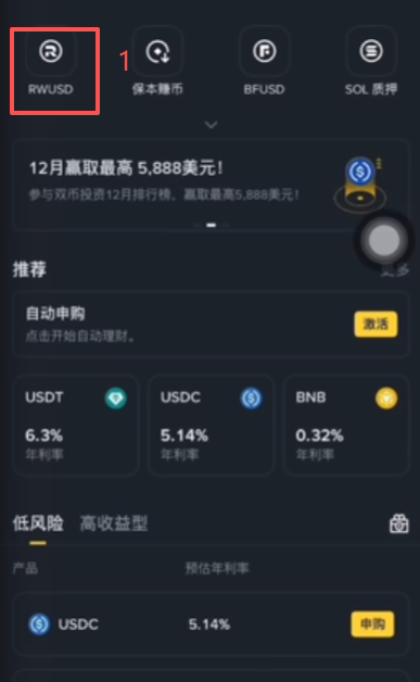 RWUSD产品页面