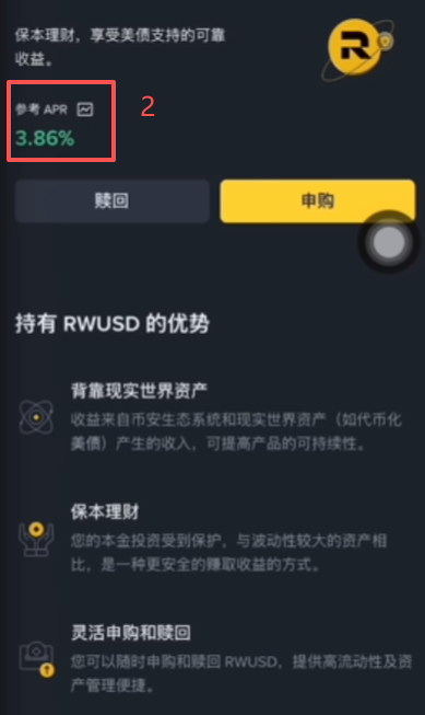 RWUSD产品页面