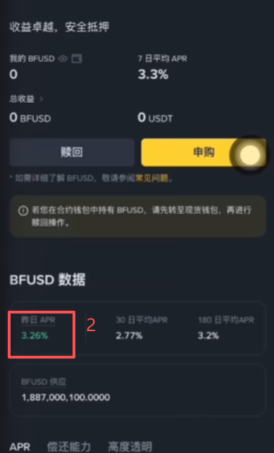 BFUSD产品 页面