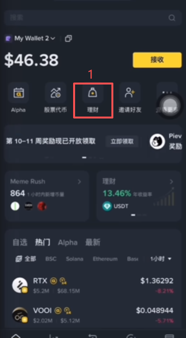 币安理财页面