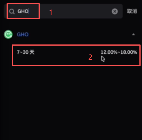 GHO理财产品和USDE理财产品页面