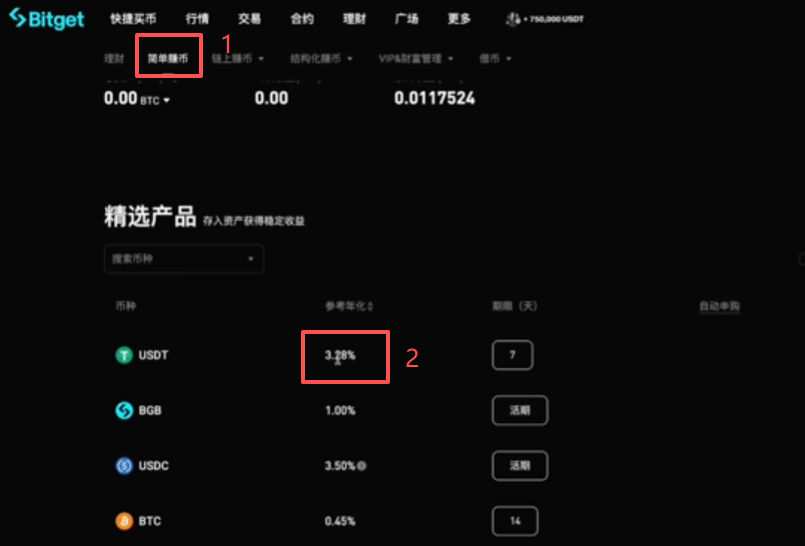 [Bitget鲨鱼鳍产品界面]