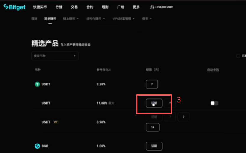 [Bitget鲨鱼鳍产品界面]