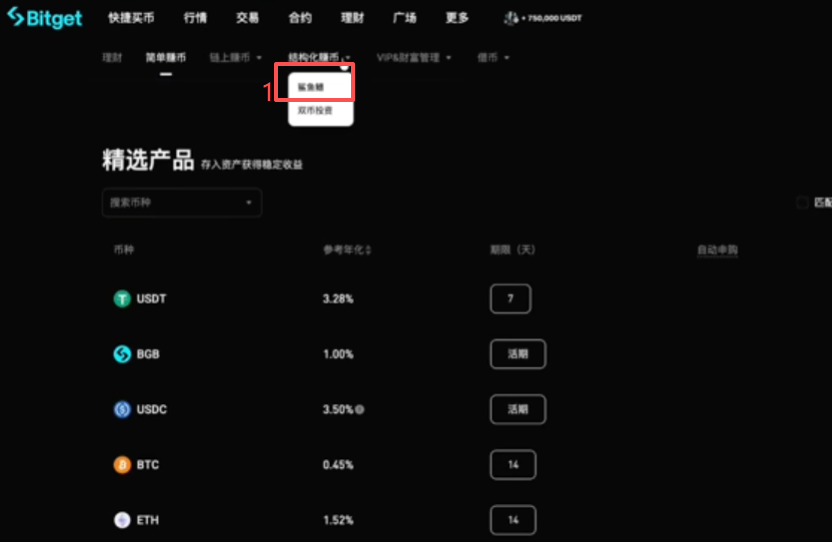 鲨鱼鳍理财产品页面