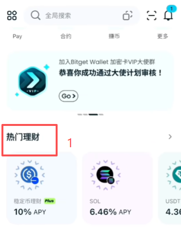 Bitget热门理财 页面