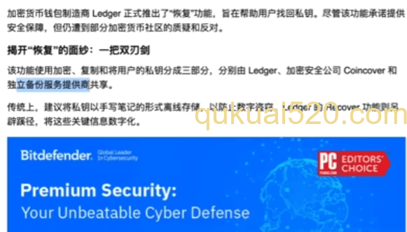 Ledger Recover功能介绍页面