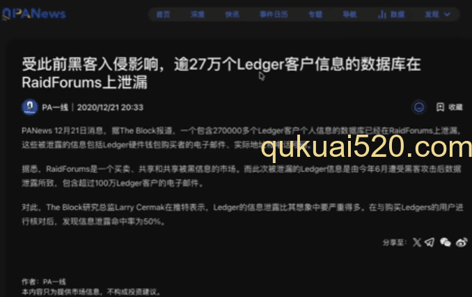 Ledger客户数据泄露新闻报道