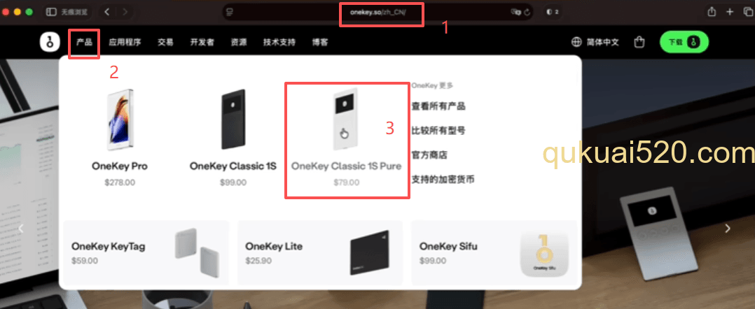 OneKey官网购买产品页面