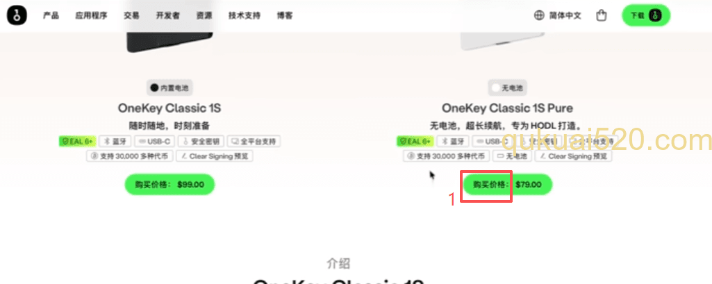 OneKey结账页面订单信息