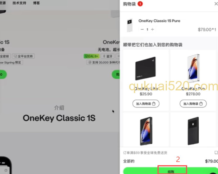 OneKey结账页面订单信息