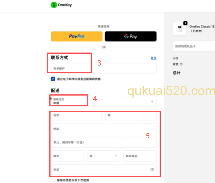 OneKey结账页面订单信息