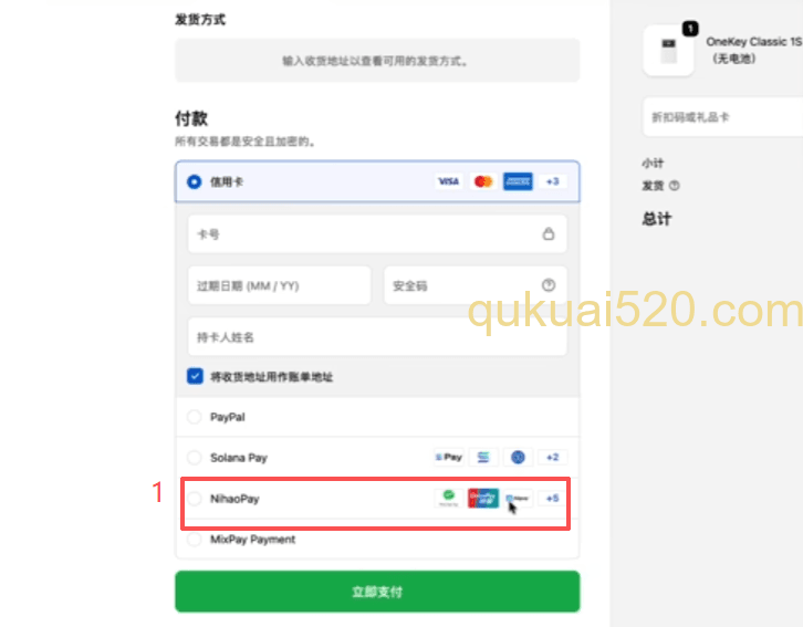 OneKey支付页面选择支付方式