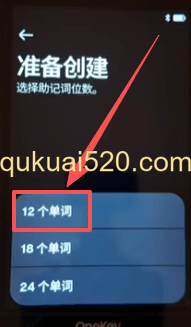 选择助记词长度页面