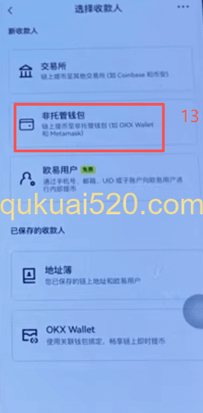 OneKey充值选择界面