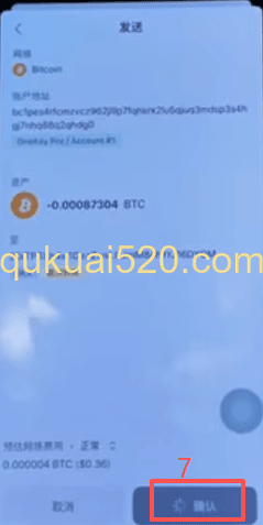 OneKey转出确认界面