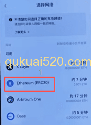 转账网络选择页面